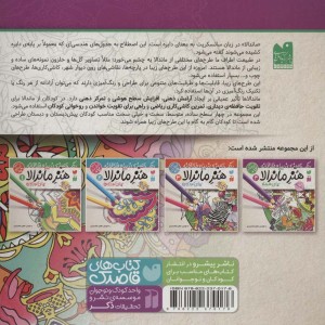 کتاب هنر ماندالا برای همه 4 سطح خیلی سخت