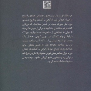 ازدواج کودکان