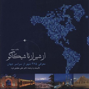 از شیراز تا شیکاگو
