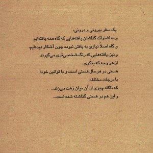 بودن شدن و ادامه...