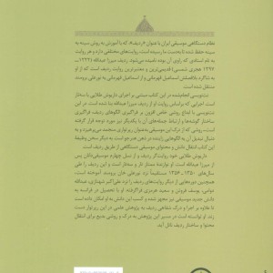 ردیف میرزاعبدالله
