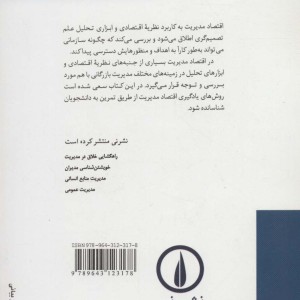 تئوری و مسائل اقتصاد مدیریت