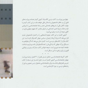 گزیده جامعه شناسی نشر نی