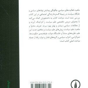 بنیادهای علم سیاست