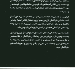 جامعه شناسی خودکامگی