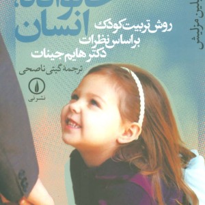 کودک خانواده انسان
