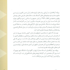 تاریخ ایران مدرن
