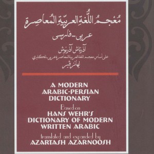 فرهنگ معاصر عربی فارسی
