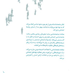 جامعه شناسی نشر نی
