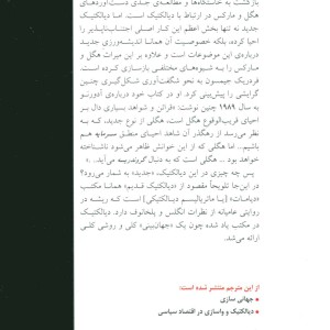 دیالکتیک جدید و سرمایه