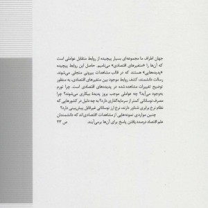 مبانی اقتصاد نشر نی