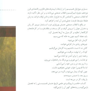 زنان در روزگارشان