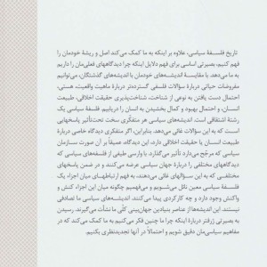 تاریخ فلسفه سیاسی 1 دوران کلاسیک