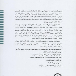تئوری و مسائل اقتصاد خرد