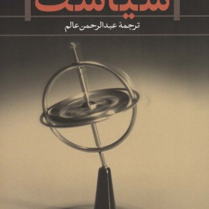 سیاست نشر نی