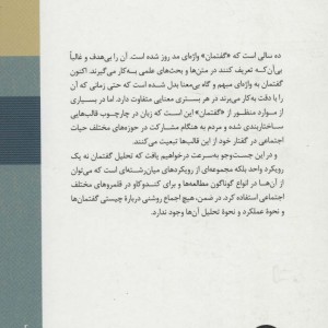 تحلیل گفتمان