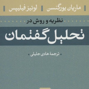 تحلیل گفتمان