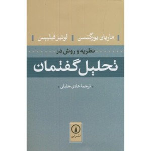 تحلیل گفتمان