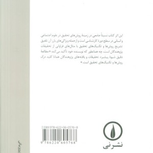 کتاب نحوه انجام تحقیقات اجتماعی