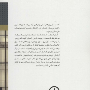 مبانی پژوهش کیفی نشر نی