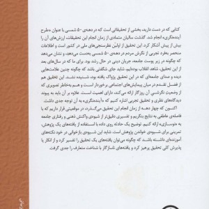 صدایی که شنیده نشد