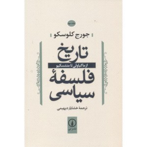 تاریخ فلسفه سیاسی 3