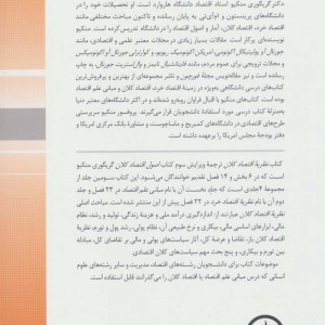نظریه اقتصاد کلان