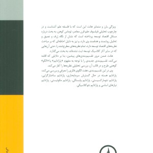 نظریه های اقتصادی توسعه