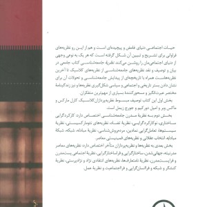 نظریه جامعه شناسی