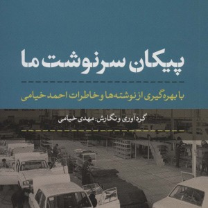 پیکان سرنوشت ما