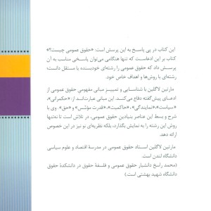 مبانی حقوق عمومی نشر نی
