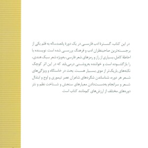 ادبیات فارسی از عصر جامی تا روزگار ما