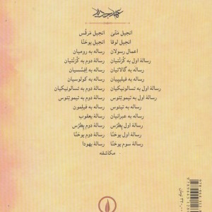 کتاب عهد جدید