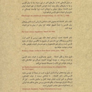 پایه گذاران نثر جدید فارسی