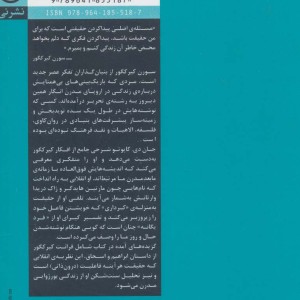 چگونه کیرکگور بخوانیم