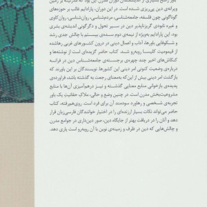 دین در جوامع مدرن