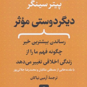 دیگر دوستی موثر