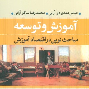آموزش و توسعه