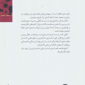 تاریخ مختصر علم