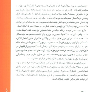 فقه و حکمرانی حزبی