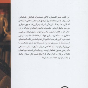 کشف دیگری همراه با لویناس