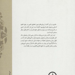 رهیافتی به قرآن کریم