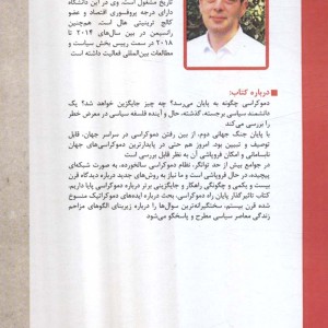 پایان راه دموکراسی