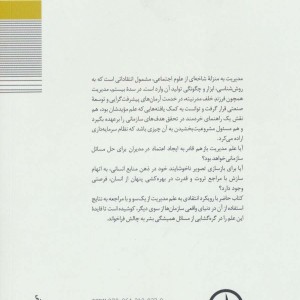پایان مدیریت