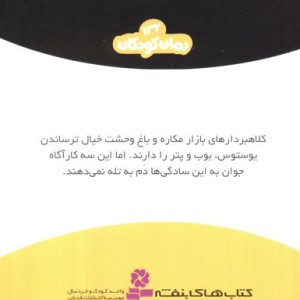 ماجراهای سه پسر بچه ی؟؟؟ 6