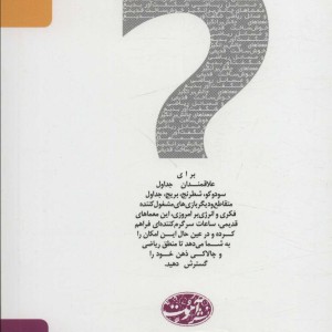 کتاب 206 معما اثر اچ.ای.دودنی