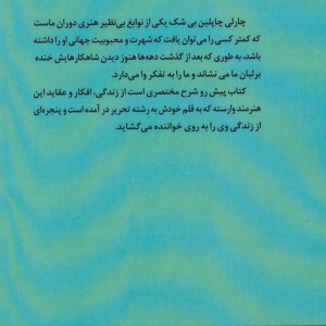داستان زندگی من نشر جامی