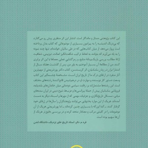افول و سقوط شاهنشاهی ساسانی