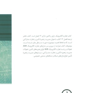 تجارت الکتورنیک B2B