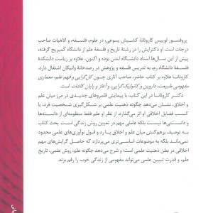 علم و فضیلت